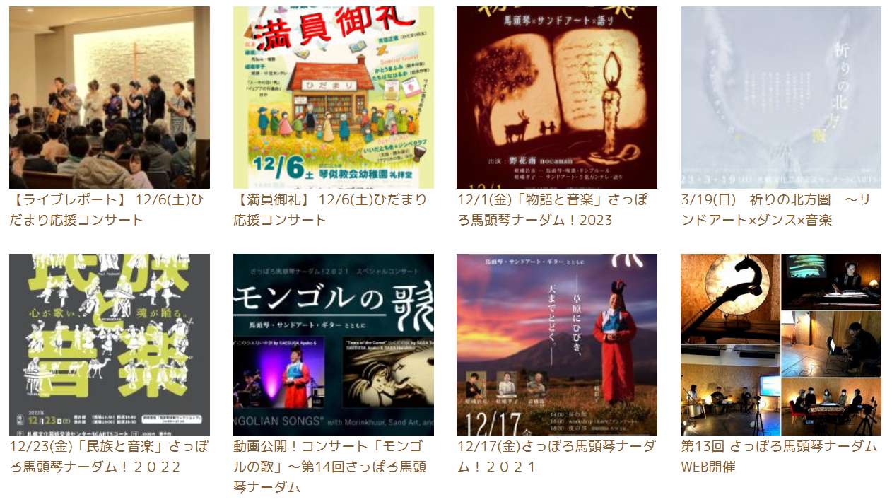 北方諸民族文化交流実行委員会の主催事業